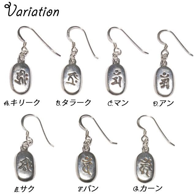 片耳用 バラ売り シルバーピアス 梵字 守護仏 プレート キリーク 