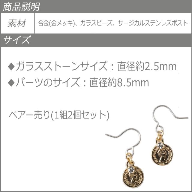ピアス フックピアス コイン 外国 硬貨 メダル 小ぶり サージカル