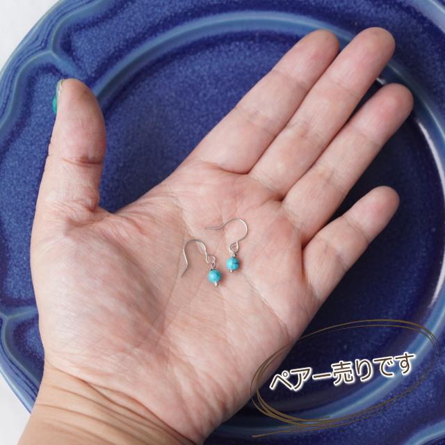 ピアス ターコイズカラー トルコ石風 ビーズ シンプル 小さめ 小ぶり