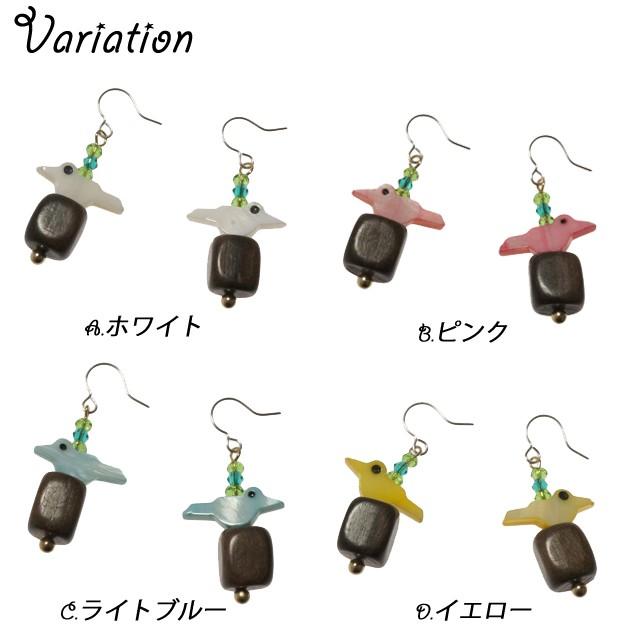 ピアス 鳥 鳩 ハト キツツキ シェル ウッドビーズ カラフル サージカル