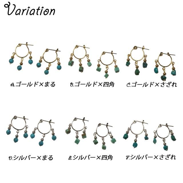 ピアス ターコイズ風 トルコ石風 さざれ ビーズ エスニック 3連