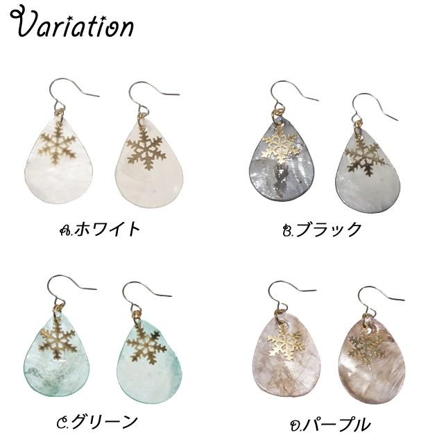 ピアス シェル ドロップ 雫型 しずく 雪の結晶 サージカルステンレス