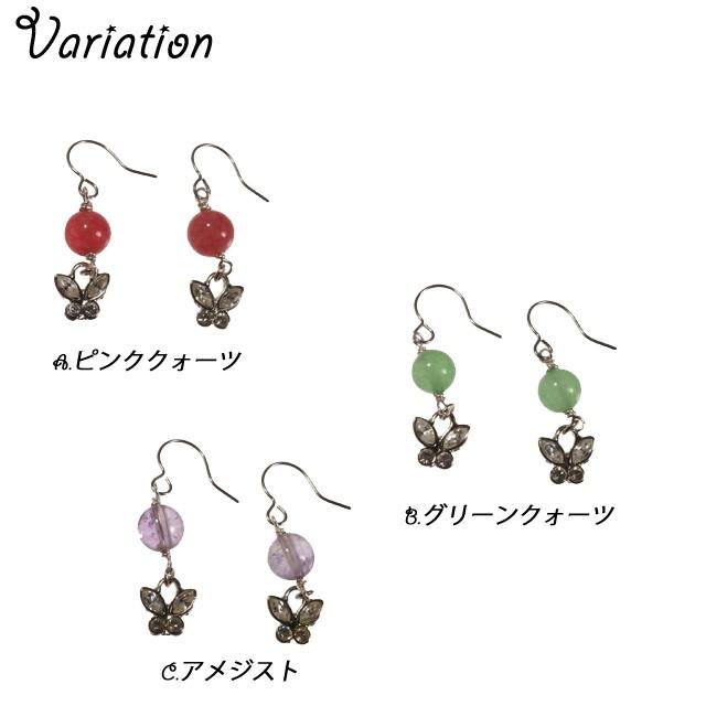 ピアス 蝶 ちょうちょ バタフライ 天然石 パワーストーン クォーツ