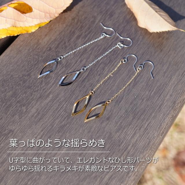 ピアス チェーン 葉っぱ リーフ型 金属アレルギー サージカル