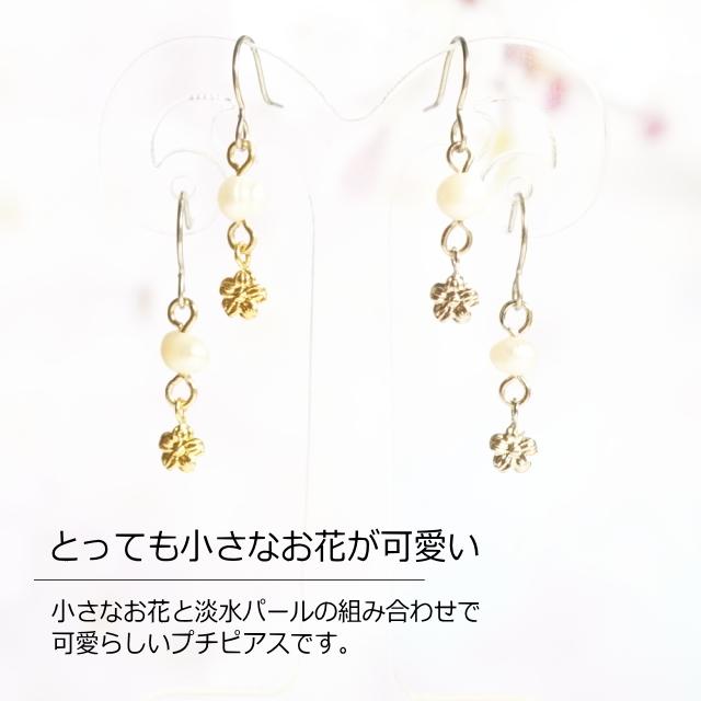 ピアス 淡水パール フラワー 小ぶり シンプル フックピアス 淡水真珠