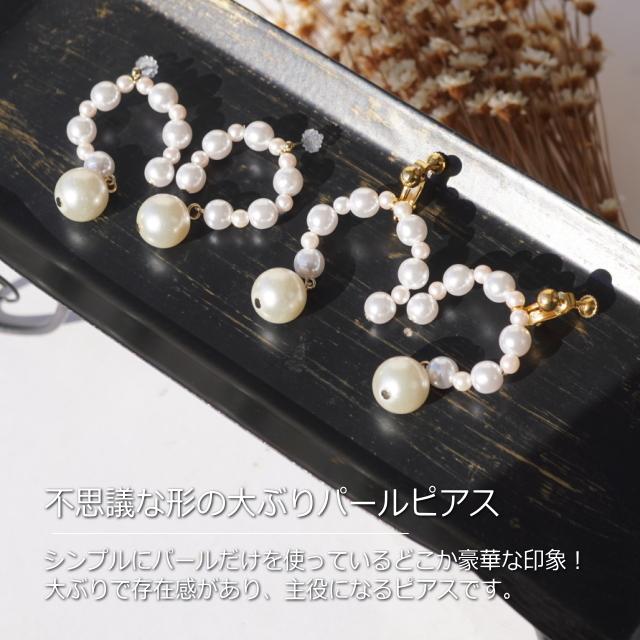 レディースピアス パール モード 大きめ 大ぶり デコラティブ アート 