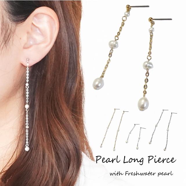 ピアス 淡水パール ロングピアス 小粒パール バロックパール ピアス 淡水パール ロングピアス 小粒パール バロックパール