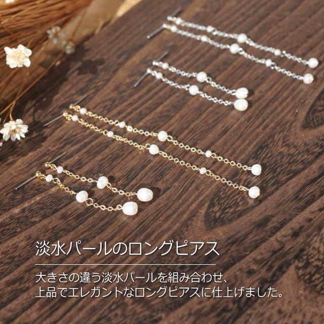 ピアス 淡水パール ロングピアス 小粒パール バロックパール ピアス 淡水パール ロングピアス 小粒パール バロックパール