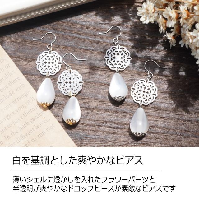 透かし シェル ピアス レディース フックピアス ホワイト 金属