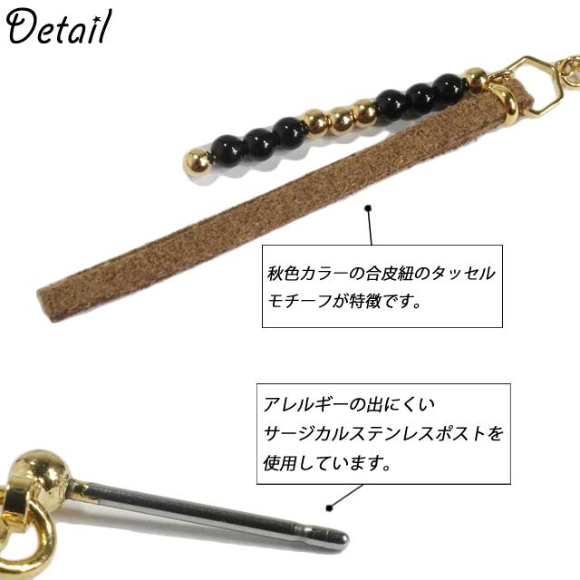 ピアス 金属アレルギー ビーズ スウェードひも タッセル 秋 レディース  