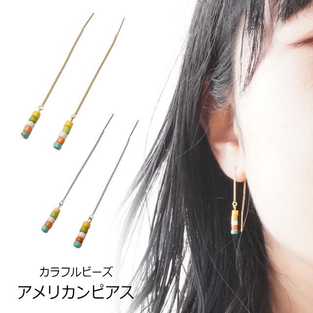 アメリカンピアス チェーンピアス ビーズ カラフル 可愛い キュート