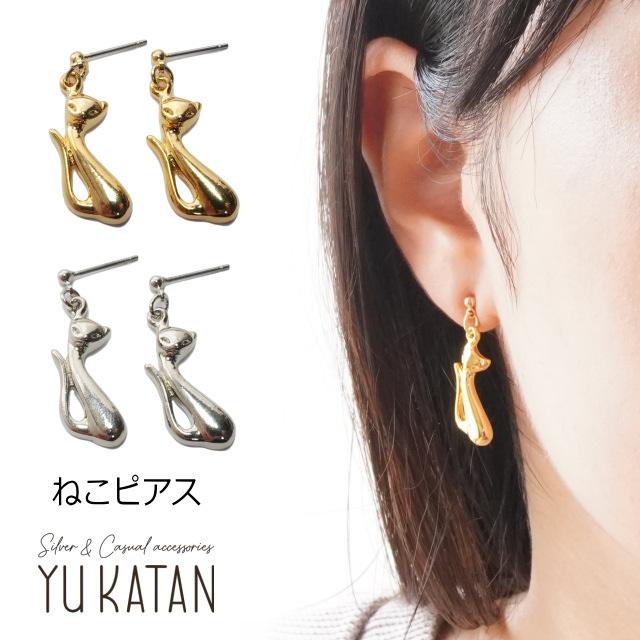 真鍮 猫チャーム ステンレスピアス 真鍮 猫チャーム ステンレスピアス 楽天市場】ピアス つけっぱなし