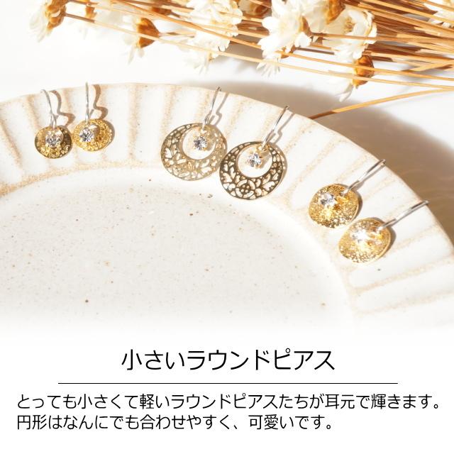 ピアス 金属アレルギー ガラスストーン 透かし模様 ラウンド ピアス 金属アレルギー ガラスストーン 透かし模様 ラウンド