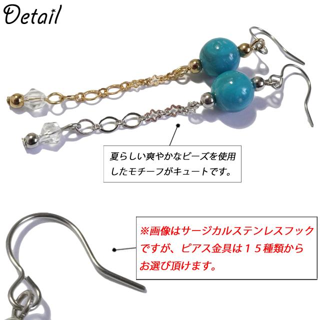 ピアス ロングピアス ターコイズ クリアビーズ チェーン アクセサリー