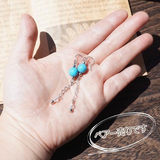 ピアス ロングピアス ターコイズ クリアビーズ チェーン アクセサリー