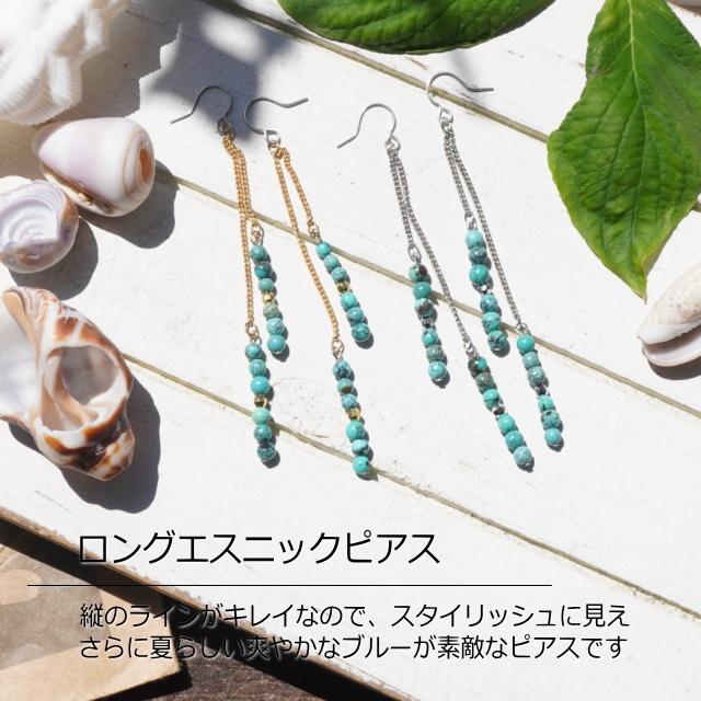 レディースピアス フリンジ 2連 チェーン ターコイズ風 ビーズ 夏 夏