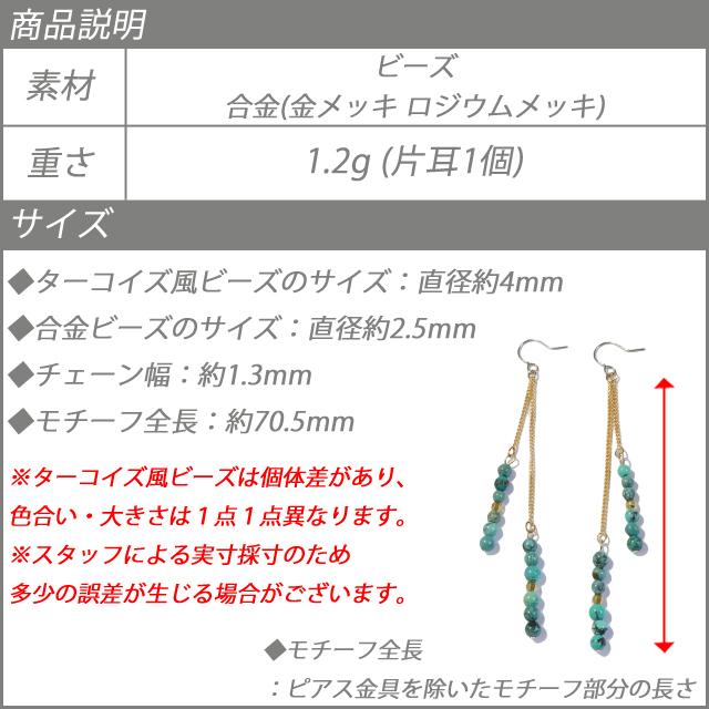レディースピアス フリンジ 2連 チェーン ターコイズ風 ビーズ 夏 夏