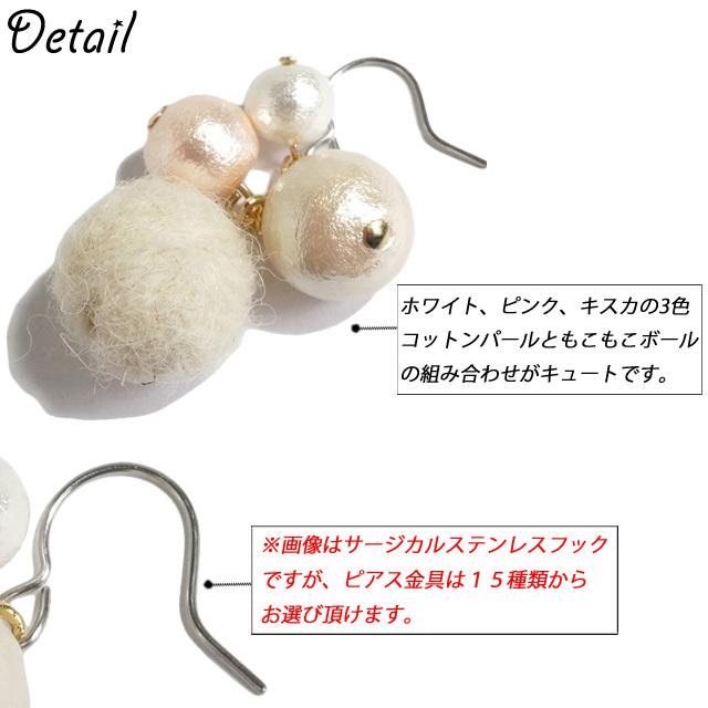 レディースピアス コットンパール 4連 ふわふわ もこもこ 毛玉