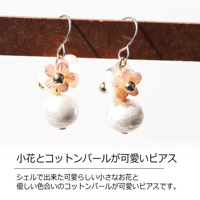 ピアス 金属アレルギー 花 フラワー コットンパール 可愛い 春