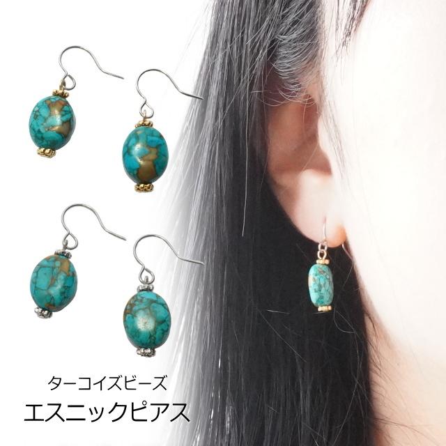 【ピアス】太陽×スワロパールエスニック風ターコイズブルー ピアス】太陽×スワロパールエスニック風ターコイズブルー ピアス】太陽