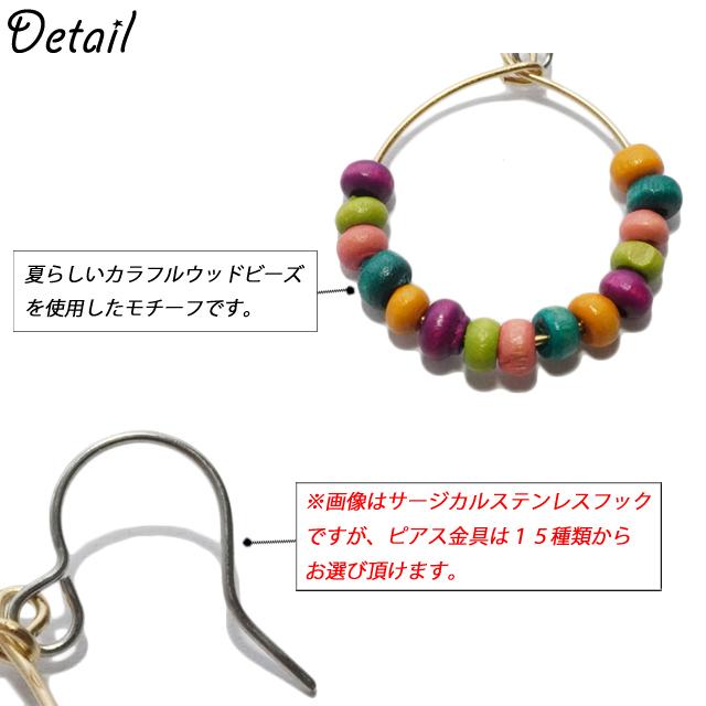 ピアス ウッドビーズ ゴールド カラフル マルチカラー エスニック 無料 