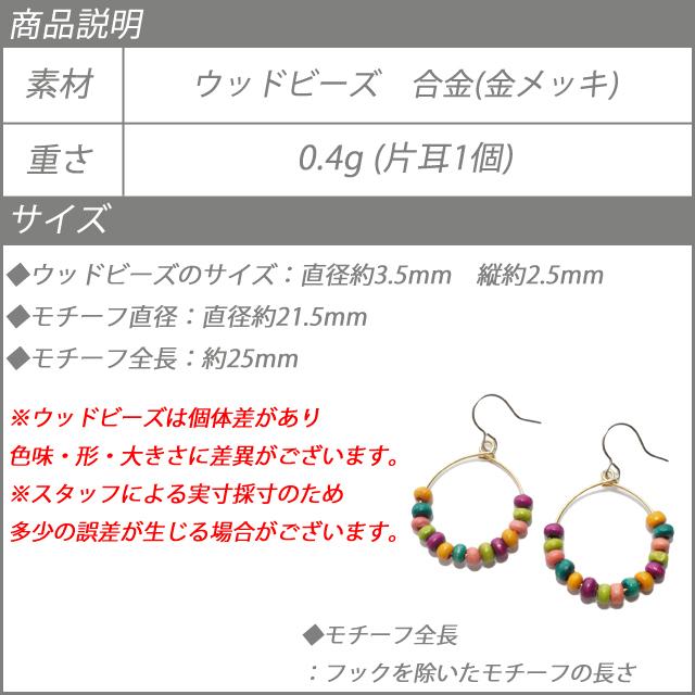 ピアス ウッドビーズ ゴールド カラフル マルチカラー エスニック 無料 
