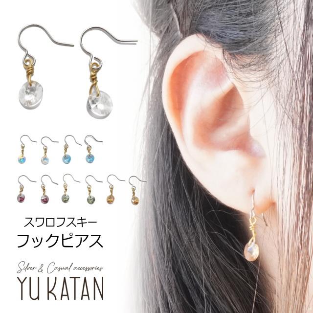 ピアス 金属アレルギー スワロフスキー ラウンド 丸 フックピアス