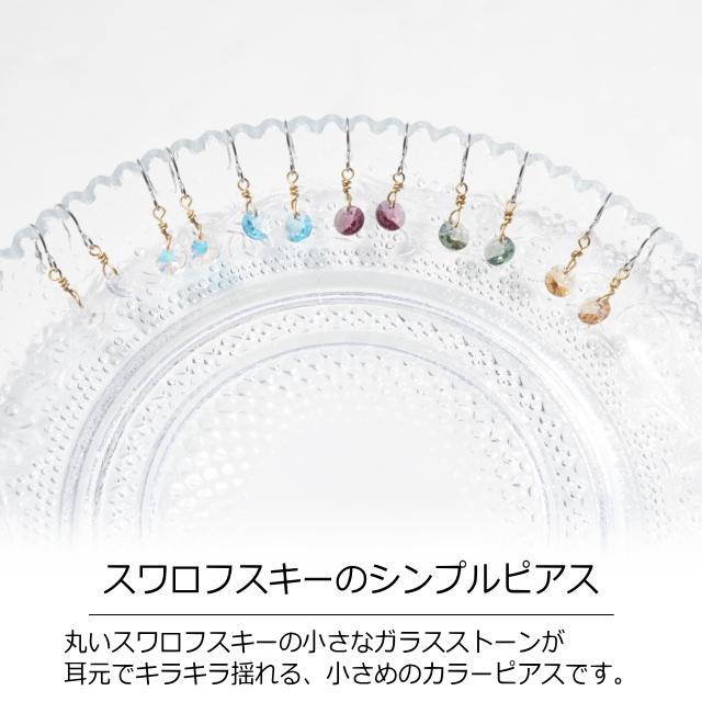 ピアス 金属アレルギー スワロフスキー ラウンド 丸 フックピアス