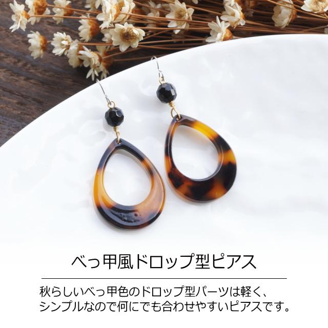 ピアス 金属アレルギー ドロップ型 しずく型 ティアドロップ べっ甲風 
