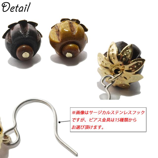 ピアス ウッド 木の実 ゴールド ブラウン ライトブラウン ウッドビーズ