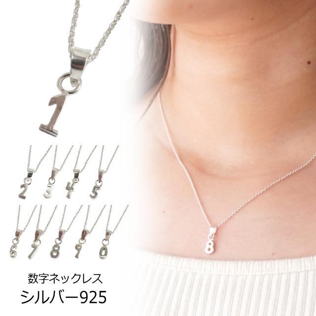 シルバー925 ネックレス 数字 ナンバー シルバーアクセサリー シルバー925 ネックレス 数字 ナンバー シルバーアクセサリー
