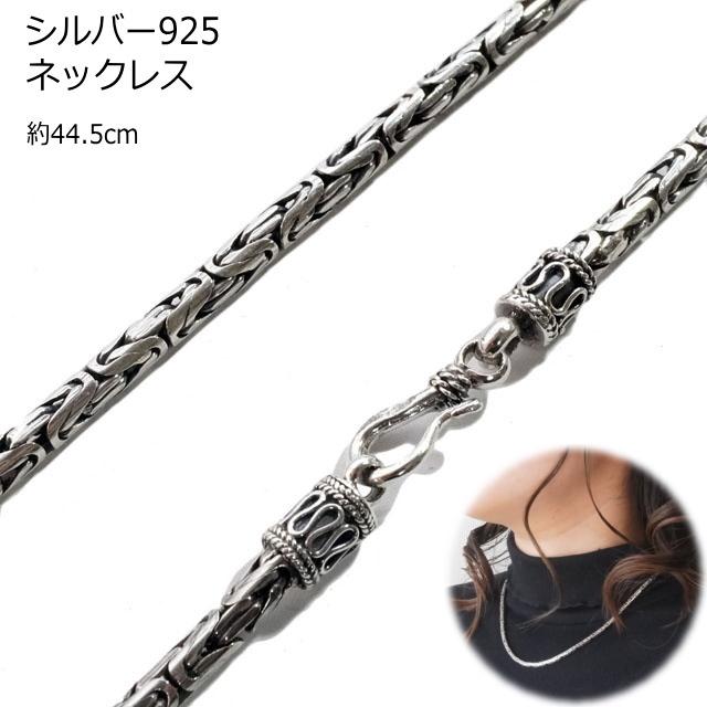 一点物 ネックレス シルバー925 トライバルデザイン 重厚感 コブラチェーン SV925