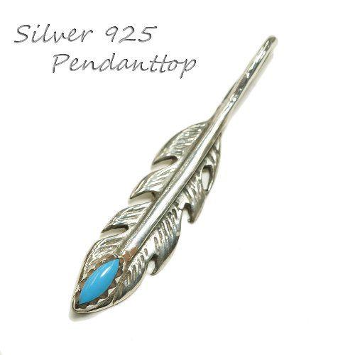 シルバー925 青い石付きフェザーペンダントトップ silver925 シルバー