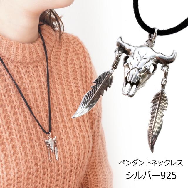 牛 骨 骸骨 羽根 フェザー メンズ ネックレス シルバー925 silver925 ペンダントトップ ペンダントヘッド｜laplateriashu