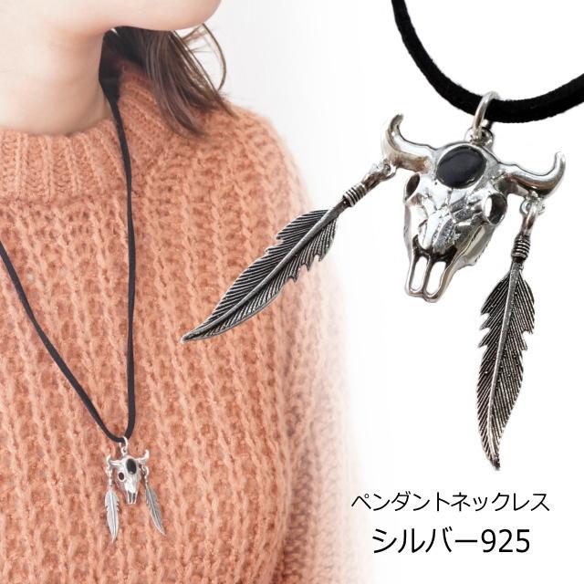 牛 骨 骸骨 羽根 フェザー メンズ ネックレス シルバー925 silver925