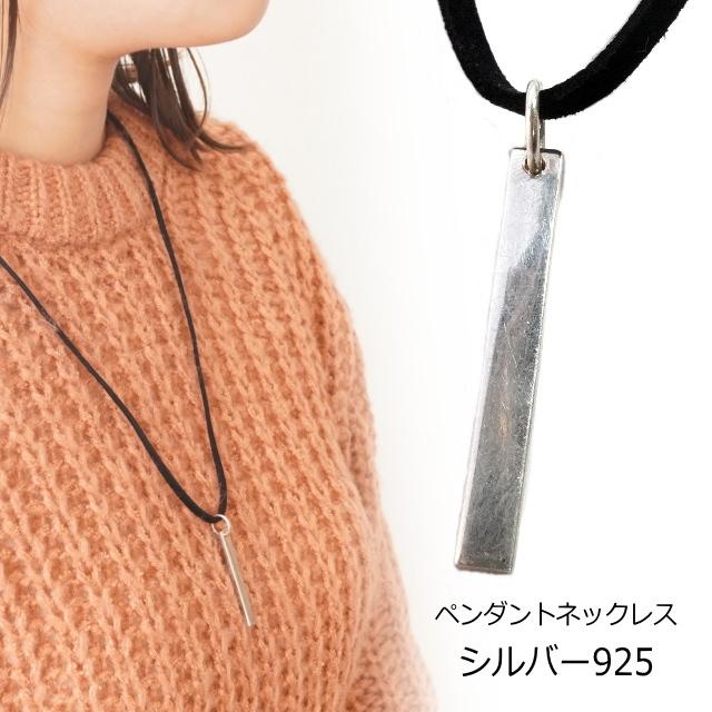 シンプル プレート 縦長 ロング ネックレス シルバー925 シンプル プレート 縦長 ロング ネックレス シルバー925