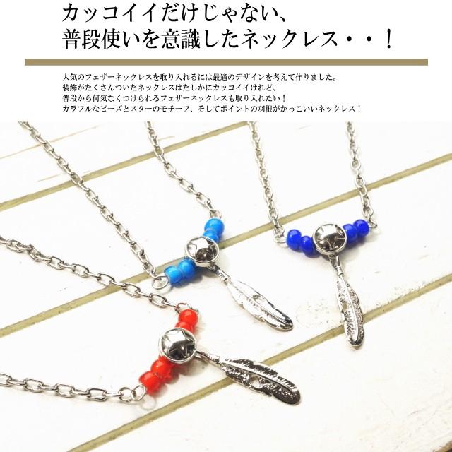 ネックレス フェザー メンズネックレス 羽根 スター 星 エスニック アメカジ アメリカン ネイティブ インディアンジュエリー Mens 2119 シルバーとアクセサリーのゆかたん 通販 Yahoo ショッピング