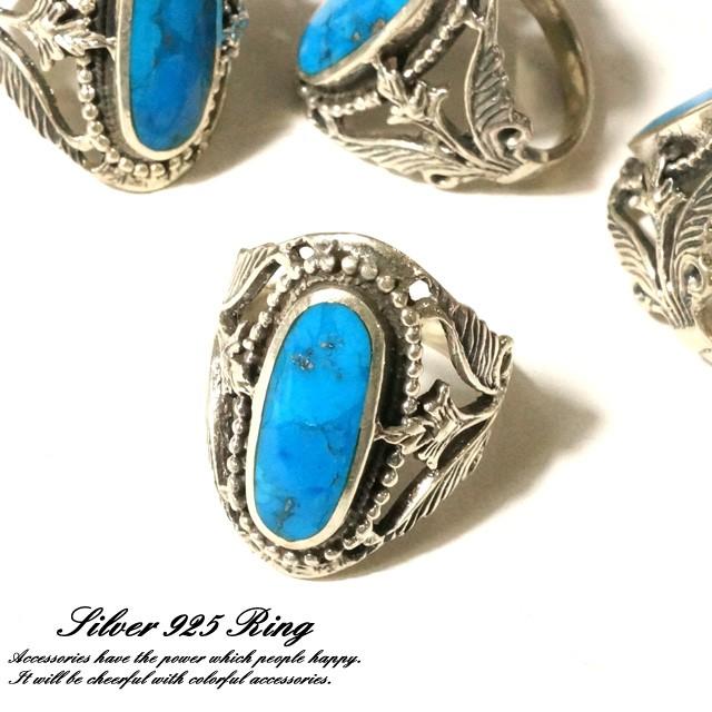 シルバー925 メンズ レディース 指輪 天然石 トルコ石 エスニック