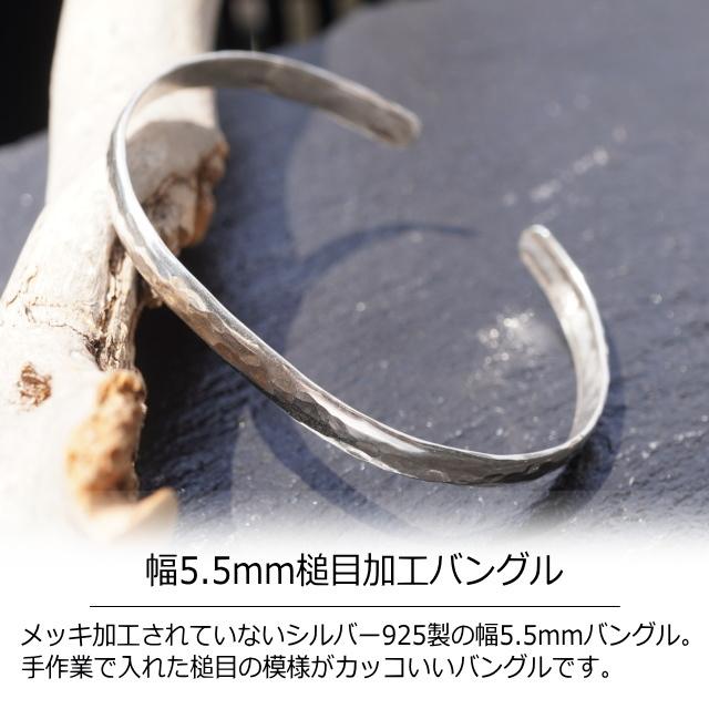 シルバー925 5.5mm幅 バングル 槌目加工 ハンマリング シルバー シルバー925 5.5mm幅 バングル 槌目加工 ハンマリング シルバー