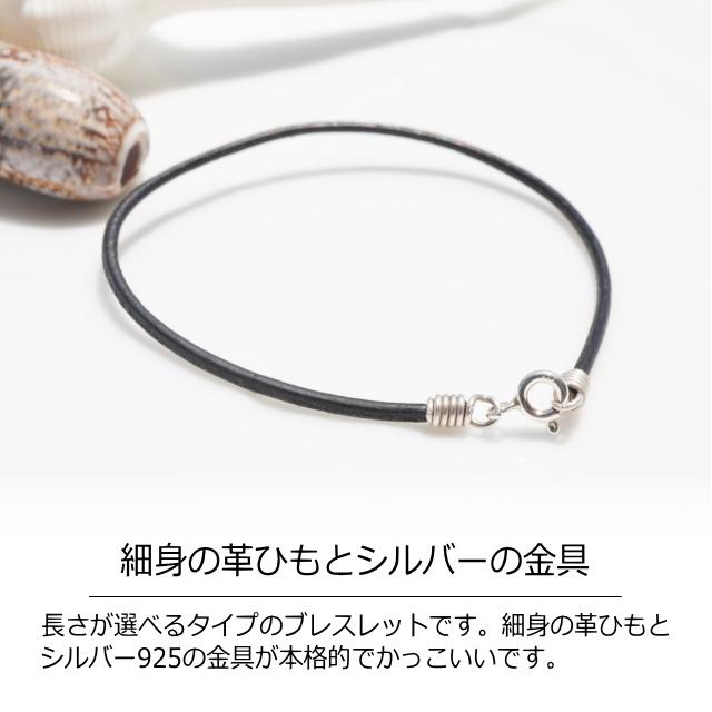 幅2mm ブレスレット 革ブレスレット シルバー925 silver925 メンズ レディース ユニセックス 革紐 皮ひも