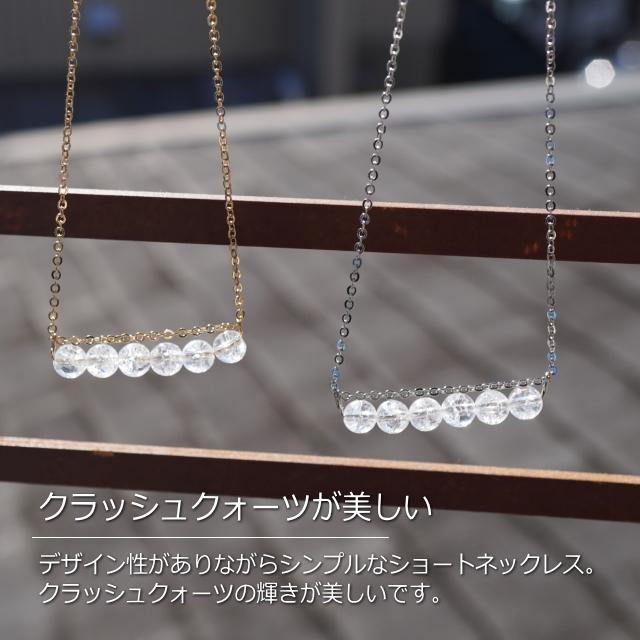 レディースネックレス チェーンネックレス 天然石 クラッシュクォーツ 