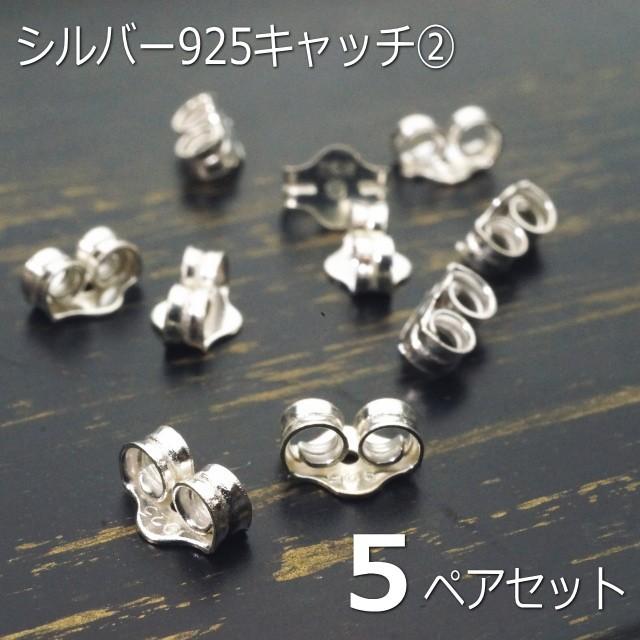 5ペアー(10個セット)シルバー製 少し楕円っぽい形の925の刻印がある 