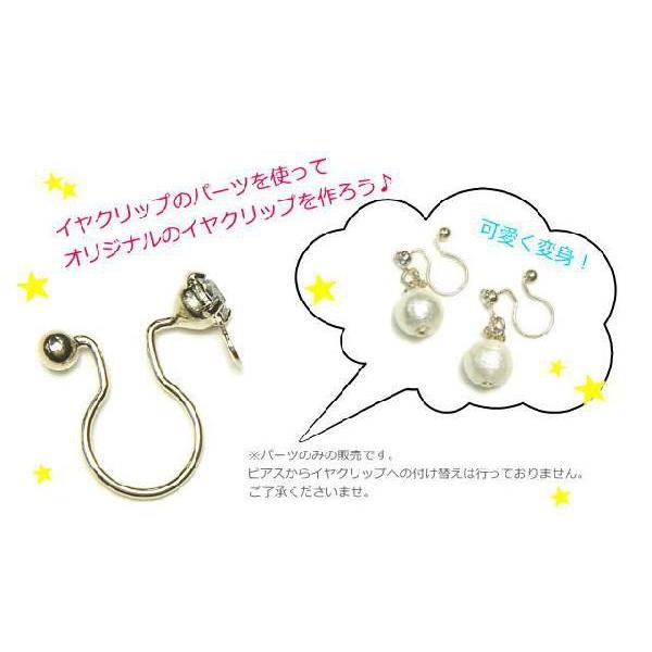 イヤクリップタイプのイヤリングパーツ イヤークリップ ピアスから