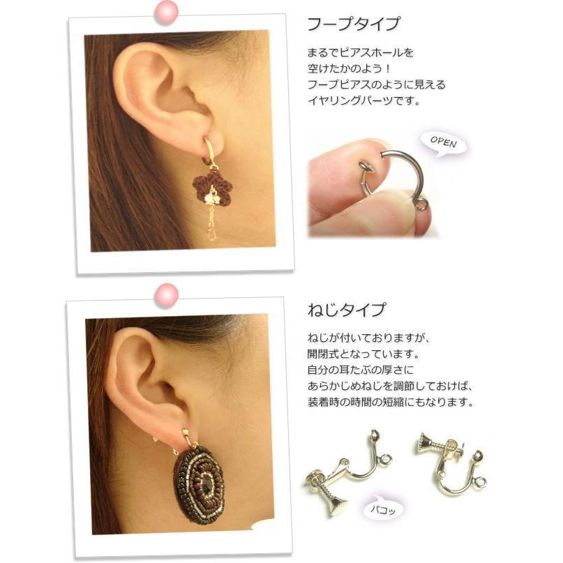 パーツ単品購入もOK 】ピアスからイヤリングへ変更OK 追加料金