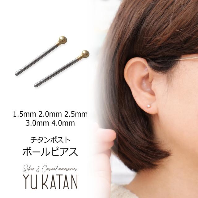 チタンポスト ボールピアス 1.5mm 2mm 2.5mm 3mm 4mm ゴールド