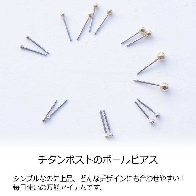チタンポスト ボールピアス 1.5mm 2mm 2.5mm 3mm 4mm ゴールド
