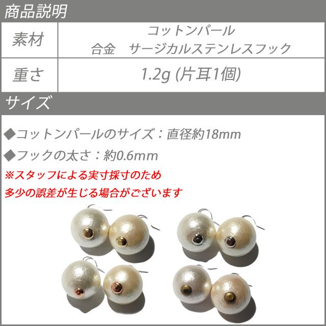 18mm球 ピアス 金属アレルギー 1粒 コットンパール シンプル フック