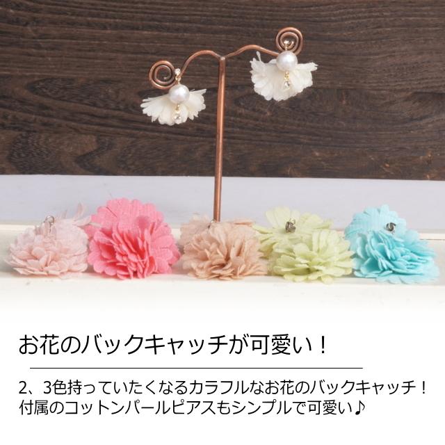 ピアス コットンパール フラワーバックキャッチ チタン製 飾り付き 