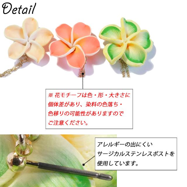 ピアス 花 プルメリア 南国 大ぶり ロングピアス スタッドピアス 
