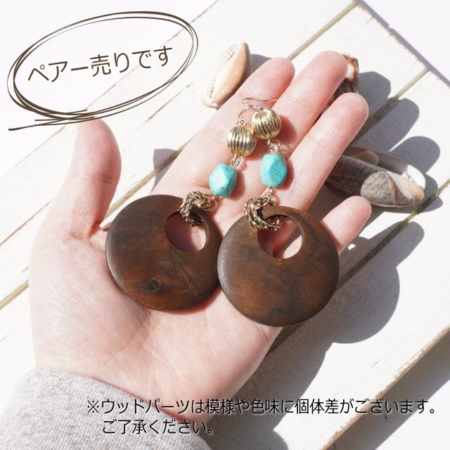 ピアス ウッド ターコイズビーズ 金 ゴールド エスニック サージカル